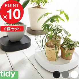 『レビュー投稿で選べる特典』tidy 「Plantable 2個セット」 ティディ プランタブル ブラック ブラウン ホワイト キャスター付き 鉢台 鉢皿 受皿 受け皿 トレイ トレー プレート 台車 鉢植え台 観葉植物 鉢植え 植木鉢 プランター スタンド ポット置き テラモト