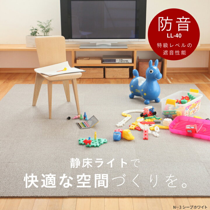 楽天市場】【レビュー特典】 防音カーペット 『 静床ライト 』 [サイズ 