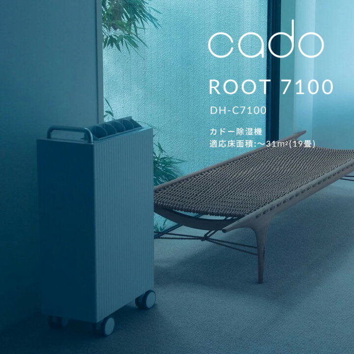 楽天市場】『レビュー投稿で選べる特典』cado/カドー「除湿機 ROOT 