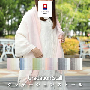 【レビュー特典】 ORIM 『 グラデーションストール 』 オリム 綿100% コットン 今治タオル 今治 ストール スカーフ マフラータオル タオル タオルマフラー 日よけ UVカット 吸水 速乾 大判 女性