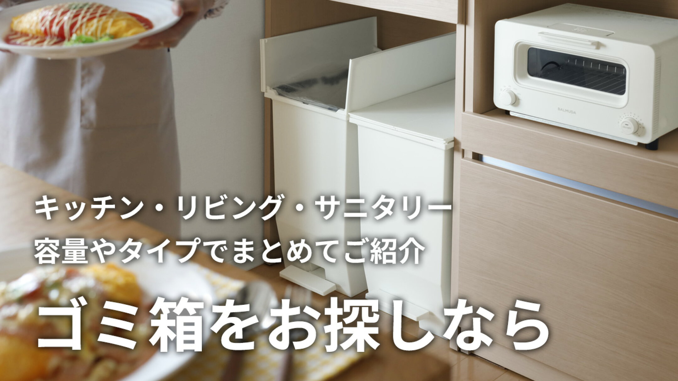 お気に入りのゴミ箱を探す ソロウ クード 山崎実業 ライクイット イデアコ ほか