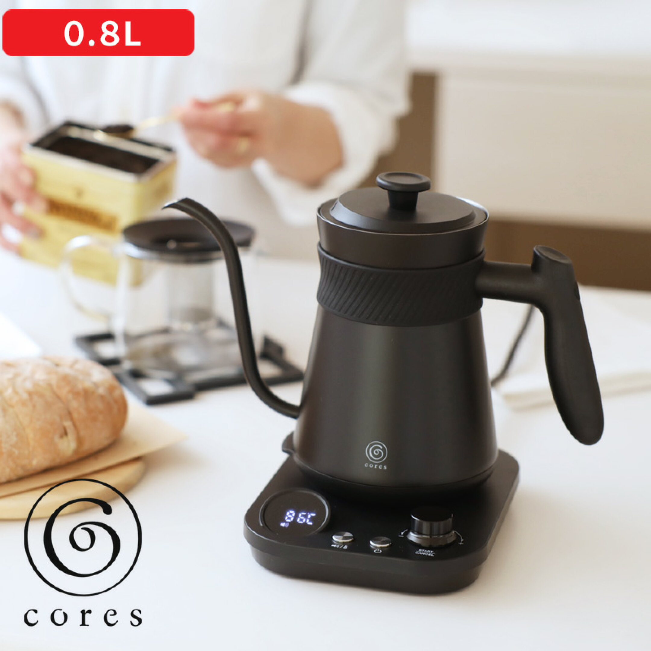 cores コレス 『 FREETIME KETTLE フリータイムケトル 』 C380 容量0.8L ケトル 電気ケトル 電気ポット 湯沸かしポット 家電 保温機能 温度調節 温度コントロール ハンドドリップ コーヒードリップ キッチン シンプル 