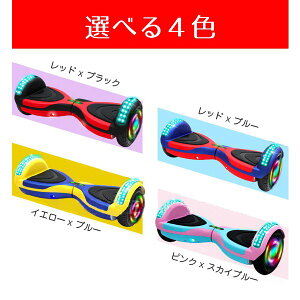 ホバーボード のりものおもちゃの人気商品 通販 価格比較 価格 Com ホバーボード のりものおもちゃの人気商品 通販 価格比較 価格 Com
