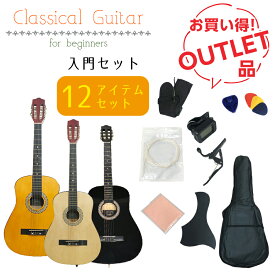 アコースティックギター クラシックギター 初心者向け 3色から選べる 入門12点セット お買い得品
