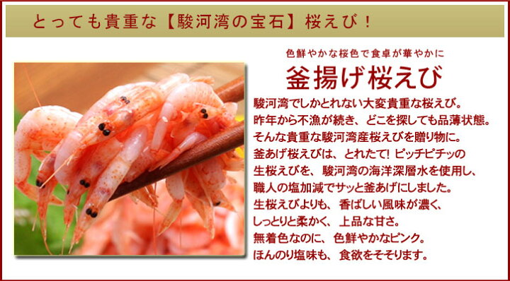 楽天市場 ギフト お歳暮に 静岡特産大喜びセット 桜えび しらす まぐろの生ハム いくら 送料無料 海鮮 お取り寄せグルメ 青空レストラン マグロ サクラエビ 贈り物 父の日 誕生日 内祝い 贈答 還暦 母の日 無料ギフト包装 のし 駿河屋賀兵衛 塩辛と静岡グルメ