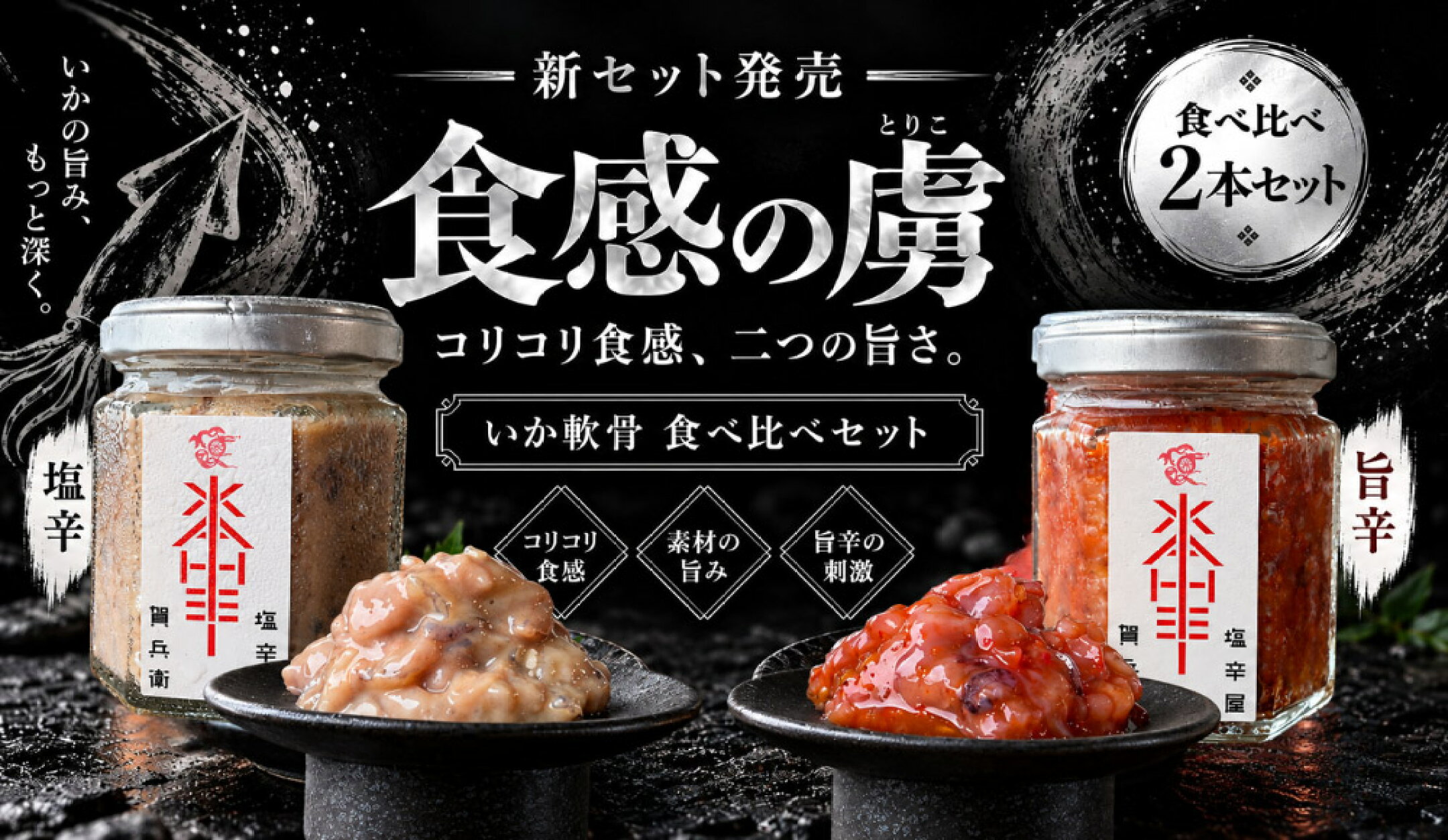 コリッと食感。噛むほど、旨い。