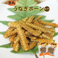 《うなぎボーン(醤油)70g×2袋》京丸 メール便 送料無料 お取り寄せ おつまみ お買い物マラソン 買い回り…