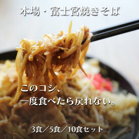 マツコの知らない世界《富士宮の老舗製麺屋の焼きそば》〈5食入り〉マルモ食品 富士宮やきそば 富士宮焼きそば B級グルメ B1グランプリ むし麺 やきそば お試し お取り寄せグルメ 簡単調理 富士宮やきそば 送料無料 秘密のケンミンSHOW バナナマンのせっかくグルメ