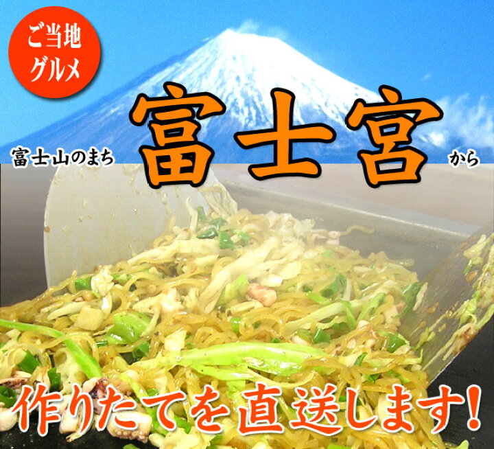 楽天市場】《富士宮の老舗製麺屋の焼きそば》〈10食入り〉マルモ食品 マツコの知らない世界 バーベキュー お得セット やきそば お取り寄せグルメ 富士宮やきそば 富士宮焼きそば 送料無料 : 駿河屋賀兵衛 塩辛と静岡グルメ 楽天市場】《富士宮の老舗製麺屋の焼きそば》〈10食入り〉マルモ食品 マツコの知らない世界 バーベキュー お得セット やきそば お取り寄せグルメ 富士宮やきそば 富士宮焼きそば 送料無料 : 駿河屋賀兵衛 塩辛と静岡グルメ