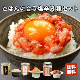 送料無料《新 ごはんに合う3種セット》〈たこチャンジャ・いかげそ・虎白〉 父の日 海鮮珍味 高級瓶詰め お取り寄せグルメ おつまみ ごはん いか 贈り物 誕生日 母の日 お中元 プレゼント お歳暮【ギフト包装・のし】