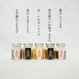 送料無料《真・厳選塩辛5種食べ比べセット》50g×5本 父の日 塩辛セット ギフト 晩酌セット 塩辛専門店 瓶詰 おつまみ 母の日 お取り寄せ グルメ 日本酒 ご飯のお供 内祝い お礼 誕生日 贈り物 お中元 御中元 お試し 敬老の日 お歳暮 【無料ギフト包装・のし】
