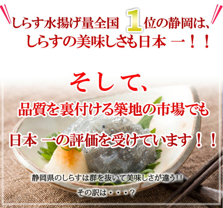 楽天市場 コロナ 応援 静岡県産 生しらす 100g ３パック お刺身用 生シラス 日本酒 お取り寄せ お中元 ギフト おつまみ お試し 訳あり 送料無料 無料ギフト包装 のし 駿河屋賀兵衛 塩辛と静岡グルメ