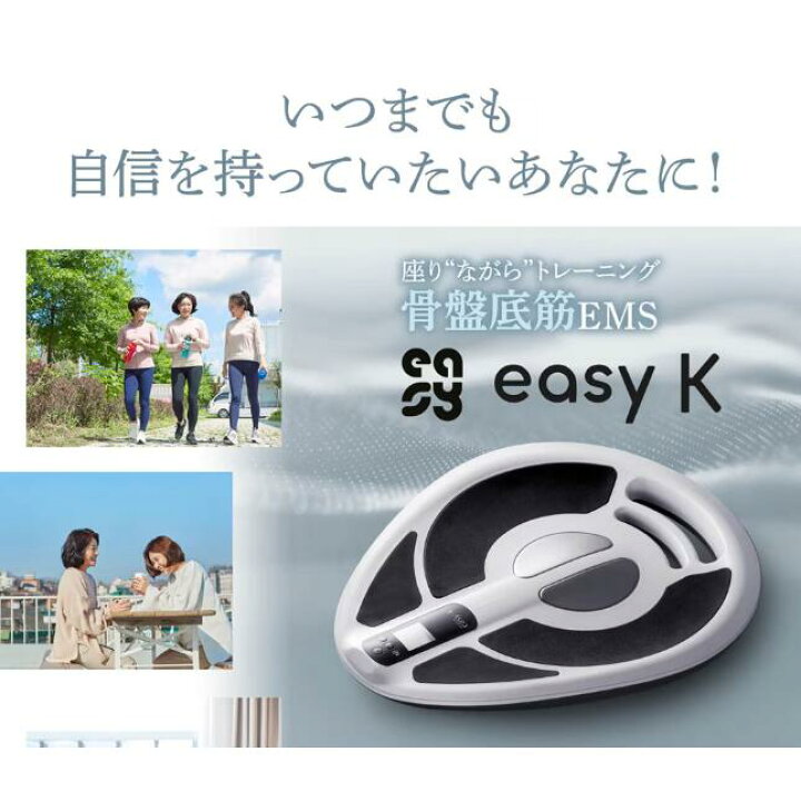 楽天市場】【easy-K 公式】 イージーケイ 骨盤底筋 EMS トレーニング 