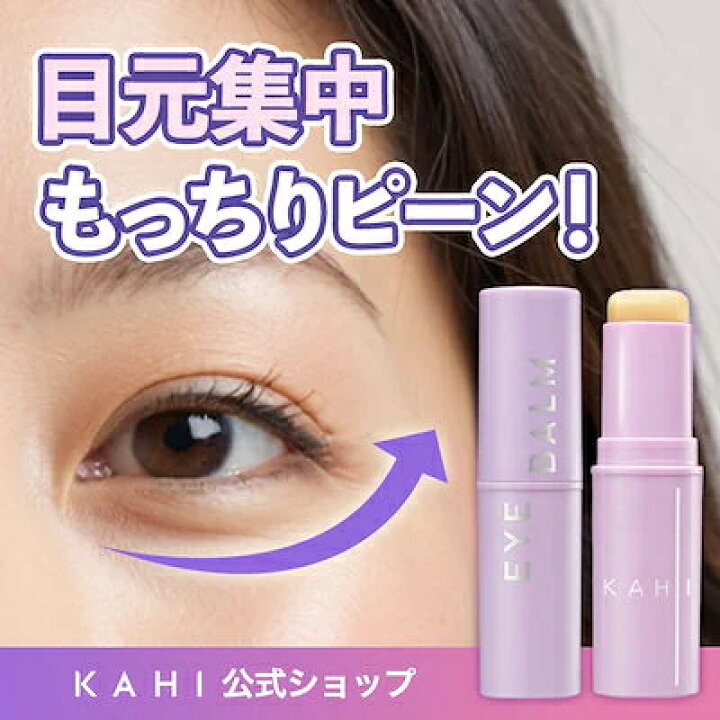 楽天市場】【KAHI日本公式ストア】KAHI カヒ アイバーム 9g スティック 