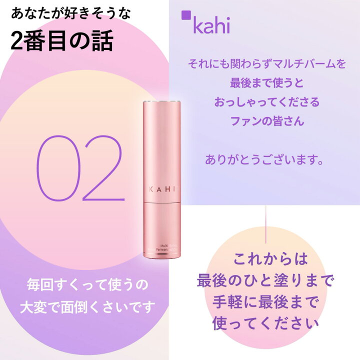楽天市場】【KAHI日本公式ストア】KAHI カヒ マルチバームセット 新ver 