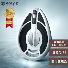 【easy-K 公式】 イージーケイ 骨盤底筋 EMS トレーニングマシン 専用スパッツ付き NHK 「あさイチ」 で紹介 低周波 パルス 座るだけ ヒップアップ 加齢 産後 骨盤 ゆがみ ゆるみ 尿漏れ 膣トレ フェムケア 薄型 軽量