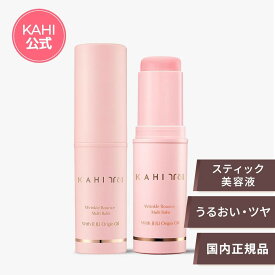 【KAHI日本公式ストア】KAHI カヒ マルチバーム 9g スティック 韓国コスメ ファンデーション 美容液 スキンケア エイジングケア プチプラ 改善 サーモン 保湿 乾燥肌 おでこ 目元 首 眉間