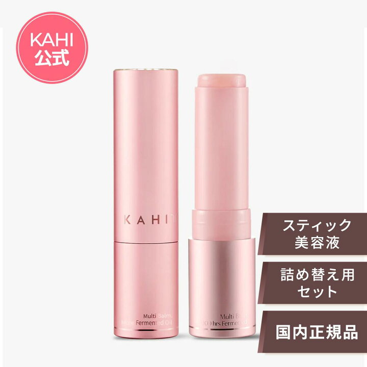 楽天市場】【KAHI日本公式ストア】KAHI カヒ マルチバームセット 新ver 