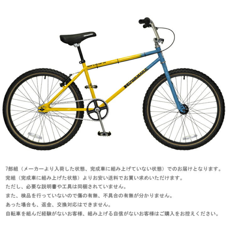 楽天市場】【〜23.0kg】7部組（未検品・未組立） KUWAHARA BMX 