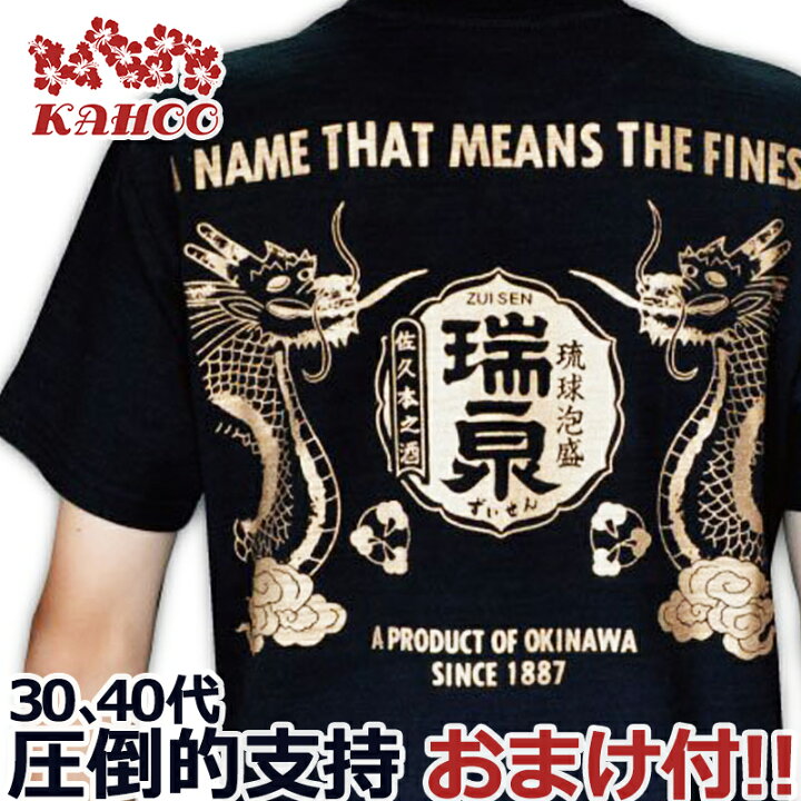 楽天市場 25日までポイント6倍 売切れ御免 沖縄 お土産 Tシャツ 楽天最安値に挑戦 沖縄 Tシャツ 瑞泉ゴールド メンズ レディース ファッション 泡盛 半袖 Tシャツ オリジナル ご当地 トップス カットソー 酒造メーカー お土産 ｆｋｔ Ss 沖縄気分で ち
