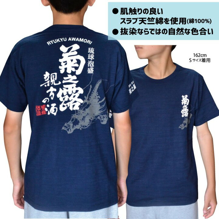 楽天市場 楽天最安値に挑戦 沖縄 Tシャツ 菊之露 親方の酒 メンズ レディース ファッション 泡盛 半袖 オリジナル 沖縄雑貨 ご当地 トップス カットソー 酒造メーカー ｆｋｔ Ss 5 沖縄気分で ちむどんどん 沖縄カフーショップ
