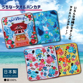 ハンカチ メンズ レディース おしゃれ かわいい プレゼント タオルハンカチ 沖縄雑貨 ビジネス ファッション 5種 fkt SSS