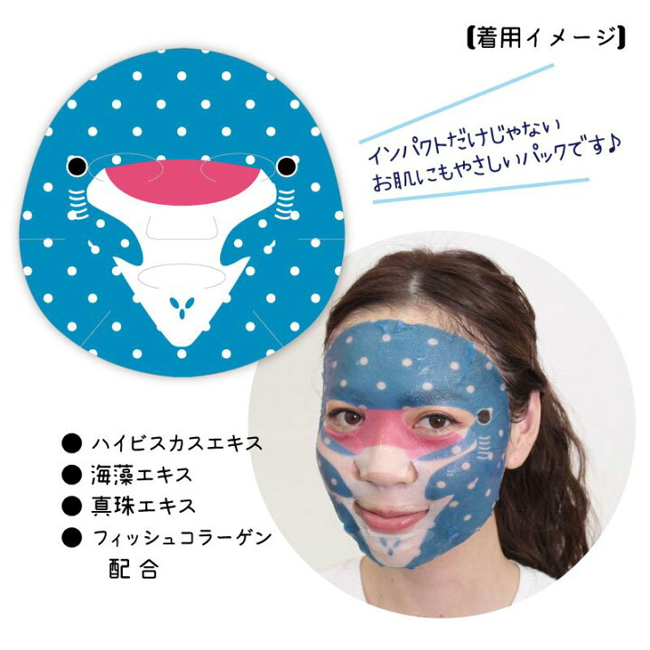 楽天市場 フェイスパック おもしろい 沖縄アートマスク ジンベエザメ変身パック マリンフローラルの香り かわいい コスメ 沖縄土産 ｆｋｔ Ss 5 沖縄旅行 のご準備や お土産 の買い忘れにも 沖縄カフーショップ