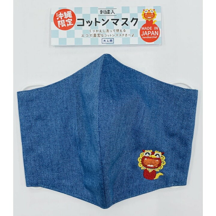 楽天市場】マスク 日本製 おしゃれ レディース メンズ 沖縄 布マスク コットン シーサー 刺繍 沖縄雑貨 かわいい 【fkt】 【ss-5】 沖縄気分で ちむどんどん : 沖縄カフーショップ 楽天市場】マスク 日本製 おしゃれ レディース メンズ 沖縄 布マスク コットン シーサー 刺繍 沖縄雑貨 かわいい 【fkt】 【ss-5】 沖縄気分で ちむどんどん : 沖縄カフーショップ