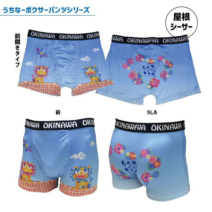 楽天市場 ボクサーパンツ メンズ 沖縄ボクサーパンツ メンズ 男性用 下着 M L 全9柄 かわいい 沖縄土産 ｆｋｔ Ss 5 沖縄旅行 のご準備や お土産 の買い忘れにも 沖縄カフーショップ