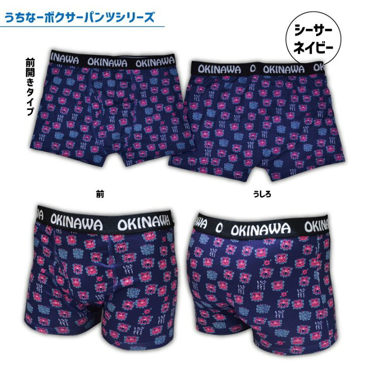楽天市場】ボクサーパンツ メンズ 沖縄ボクサーパンツ メンズ 男性用 