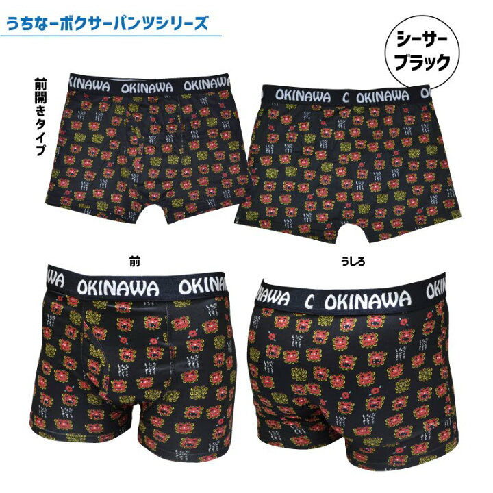 楽天市場 ボクサーパンツ メンズ 沖縄ボクサーパンツ メンズ 男性用 下着 M L 全9柄 かわいい 沖縄土産 ｆｋｔ Ss 5 沖縄気分で ちむどんどん 沖縄カフーショップ
