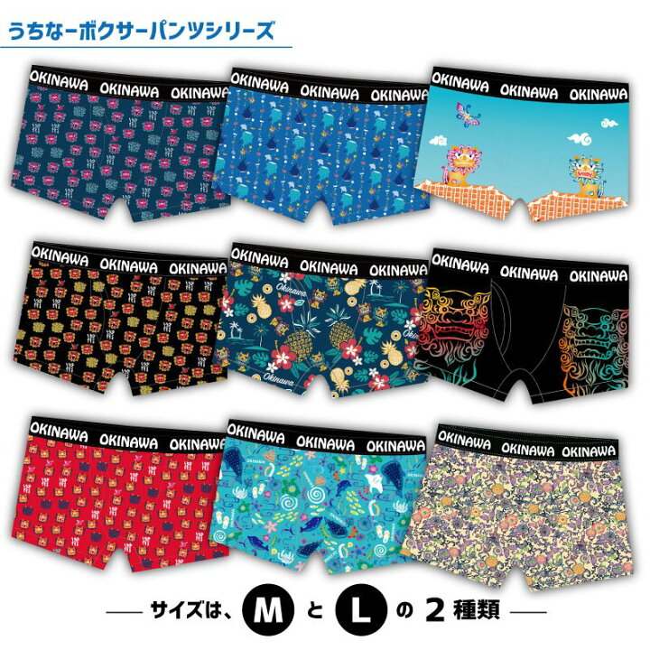 楽天市場 ボクサーパンツ メンズ 沖縄ボクサーパンツ メンズ 男性用 下着 M L 全9柄 かわいい 沖縄土産 ｆｋｔ Ss 5 沖縄気分で ちむどんどん 沖縄カフーショップ