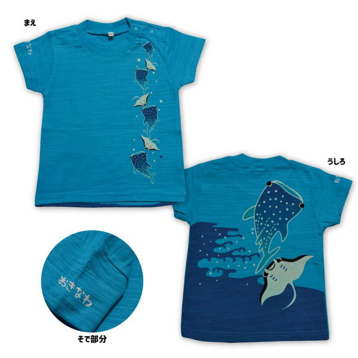 楽天市場 沖縄 お土産 Tシャツ 子ども服 男の子 女の子 Tシャツ ジンベエ マンタ 90 100 110 1 130 140 150 全2色 キッズ 沖縄 ジンベエザメ ｆｋｔ Ss 5 沖縄気分で ちむどんどん 沖縄カフーショップ