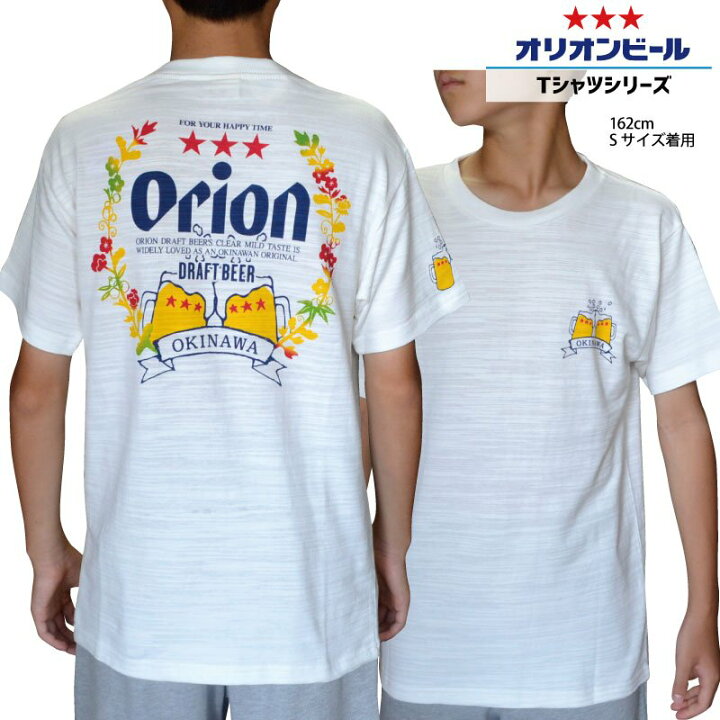 楽天市場 本日ポイント2倍 エイサー 衣装 最安値に挑戦 オリオンビール Tシャツ 沖縄 お土産 雑貨 グッズ かわいい おしゃれ トップス カットソー メンズ レディース ファッション 白 乾杯 ｆｋｔ Ss 5 沖縄カフーショップ