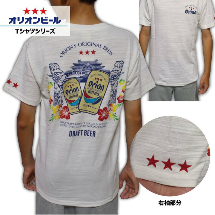 楽天市場 クーポン利用で10 Off 沖縄 お土産 Tシャツ オリオンビール Tシャツ 龍 白 沖縄 お土産 雑貨 グッズ かわいい おしゃれ トップス カットソー メンズ レディース ファッション 白 首里城 ｆｋｔ Ss 沖縄旅行 のご準備や お土産 沖縄カフー