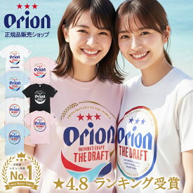 ★4.8【ランキング受賞】オリオンビール Tシャツ 正規品 ドラフト缶 人気 の ビッグロゴ 新ロゴ ホワイト ピンク ブルー 追加！ オリオン tシャツ トップス カットソー 沖縄旅行 修学旅行 オリオンビール Tシャツ ランキング メンズ レディース 送料無料 ss