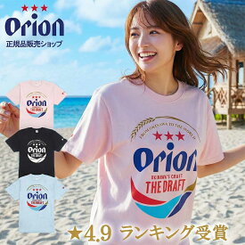 オリオンビール Tシャツ 公式 正規品 ドラフト缶 ロゴ 沖縄 お土産 グッズ メンズ レディース 半袖 綿100% ユニセックス ペアルック リンクコーデ S M L XL 大きいサイズ 送料無料