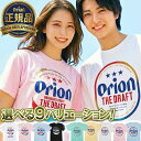 2点購入で5％ 5点購入で10％OFFクーポン配布中！ オリオンビール tシャツ 正規品 最短即日発送 選べる9バリエーション…