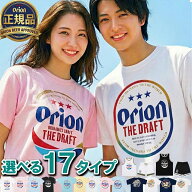 オリオンビール tシャツ ・ タンクトップ 新登場 正規品 17バリエーション オリオンTシャツ 沖縄お土産 …
