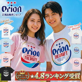 最短即日発送！ 正規品 オリオンビール tシャツ ホワイト ブラック ピンク ブルー メンズ ユニセックス ドラフト缶 デザイン 人気 の ビッグロゴ オリオン tシャツ トップス カットソー 沖縄旅行 修学旅行 オリオンビール Tシャツ メンズ レディース 送料無料 ss