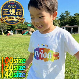 オリオン キッズ Tシャツ 正規品 沖縄お土産 オリオン tシャツ トップス カットソー 沖縄旅行 家族旅行 オリオンビール Tシャツ メンズ レディース ボーイズ ガールズ 送料無料 SSS ソーシャルギフト カフーショップ