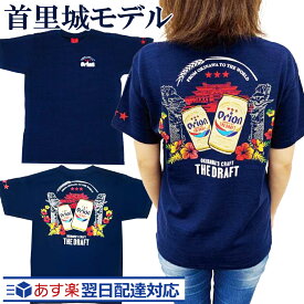 2点100円 3点200円 最大1000円引きクーポン★ （最強配送対応可能!）（ 龍 : 紺 ） オリオンビール tシャツ オリオンビール Tシャツ 沖縄 お土産 ss10 あす楽 沖縄T