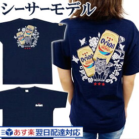 【あす楽対応可能！】 オリオンビール tシャツ 【 シーサー ： 紺 】 かわいい おしゃれ トップス メンズ レディース エイサー 衣装 沖縄旅行 のご準備に 【ss10】