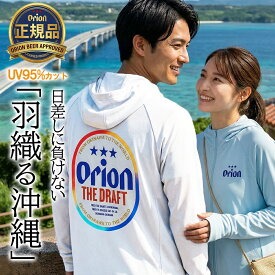 オリオンビール tシャツ に パーカー が登場！ UV95％カット オリオンジップパーカー 人気の オリオンビール Tシャツ ビッグロゴ デザイン 長袖 メンズ レディース 兼用 オリオンビール パーカー 沖縄 雑貨 グッズ お土産 【送料無料】 SSS