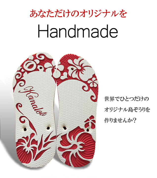 楽天市場】島ぞうり アート 入門セット デラックス ( レッド 赤 27cm 