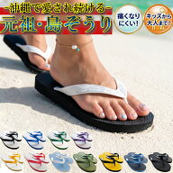 ビーチサンダル 島ぞうり (南国 リゾート御用達) 沖縄お土産 レディース 痛くない カワイイ 歩きやすい …