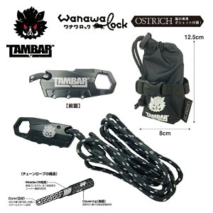 Ki TAMBAR WANAWA LOCK TAM22 ^o[ ibN N15LOK00701 jbR[ NIKKO 1800mm C[bN 