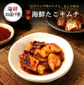 ＼＼楽天スーパーSALE ★赤字覚悟の大特価☆ スーパーセール／／【丸尚】冷凍＊送料無料★たこキムチ 500g 　業務用　タコとイカが入った美味しキムチ味