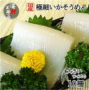 【丸尚】冷凍＊送料無料★【国内産】いかそうめん10柵入【するめいか】フィルム個包装《冷凍品》430g～480g 　スルメイカ イカソーメン　イカ刺し　イカのお刺身　いか刺し　刺身　生食いかそーめん