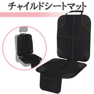 ＼クーポンで最大20%OFF！／チャイルドシート 保護 マット チャイルドシート保護シート クッション カー…
